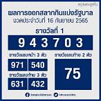 หวยออก16กันยายน